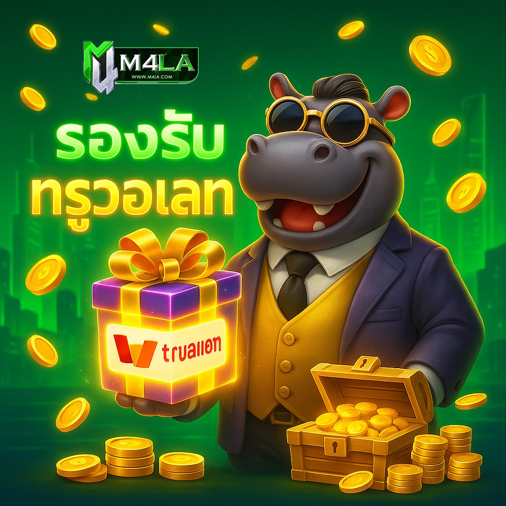 m4la m4fin m4laslot m4laslotwallet m4lavip m4laเว็บตรง ทางเข้าm4la m4laสมัครสมาชิก m4laสล็อตแตกง่าย m4laโปรโมชั่น